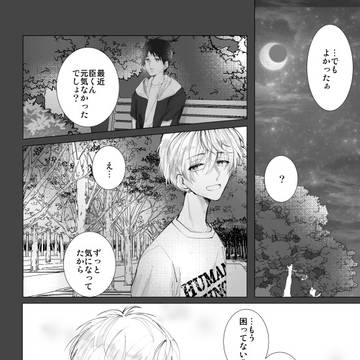 【風高】流れ星の行方【交流】