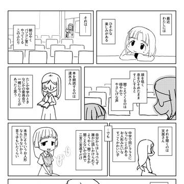魚は文におよぐ 1話