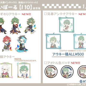 【2/9大阪インテックス/箱庭のマリオネット2】お品書き