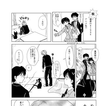 【web再録】RINNE合同誌 寄稿まんが2015
