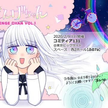 コミティア131新刊サンプル