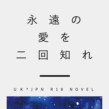 【ふた茶16新刊】Wアーサー×菊本