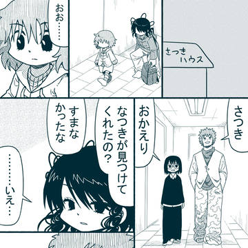 男の娘 最終話