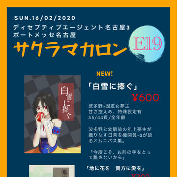 【2/16 DA名古屋3】お品書き