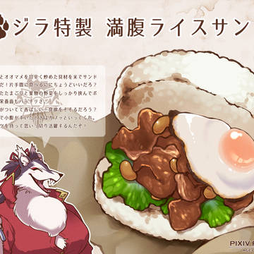 【PFAOS】満腹ライスサンド【踏破船団ランドヴェルグ】
