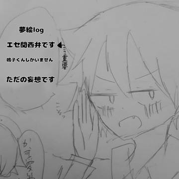 鳴子くん夢絵log