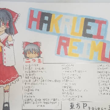 霊夢