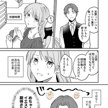 【創作】空気が「読める」新入社員と不愛想な先輩の話7