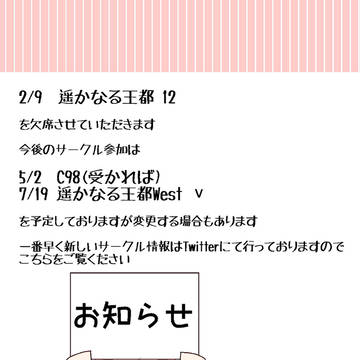 お知らせ