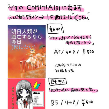 コミティア131　お品書き