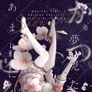 【2/2まほさく11】新刊