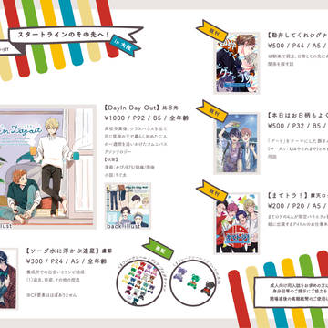 【2/9インテ】 スタ先大阪 お品書
