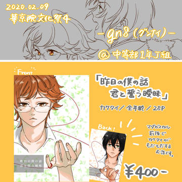 【華京院文化祭4】新刊サンプル