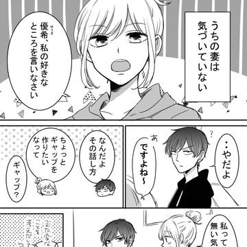 【創作】ツン甘な彼氏29
