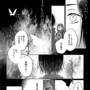【蝶門】ILL.minate shadows【第三章】