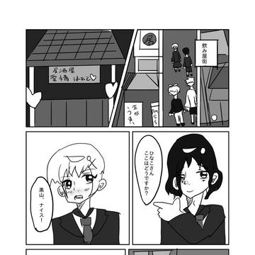 【創作芸人まんが】サバと双子と流星と ②