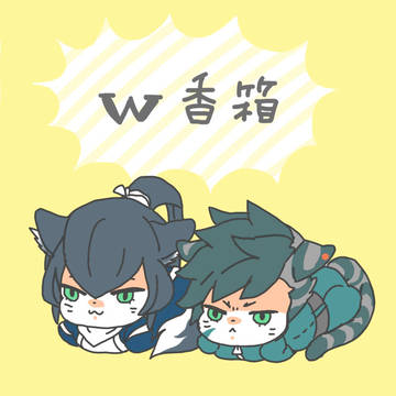 【腐】フリナナ詰め