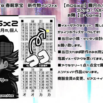 春眠インフォメ 3/8→8/2家宝 春眠2020
