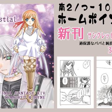 【2/16・TM13】サンクレッド&リーン【新刊】