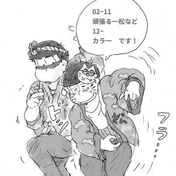 四男とカラ一などのログ