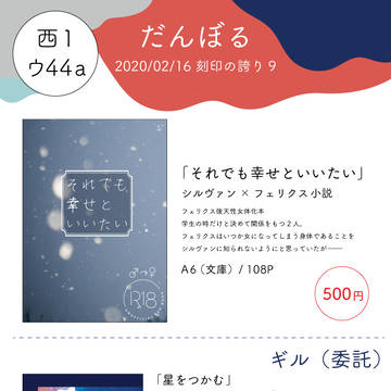 2/16　刻印の誇り9　お品書き
