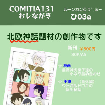 2/9 COMITIA131 【ひ03a】