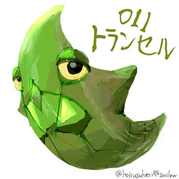 011トランセル