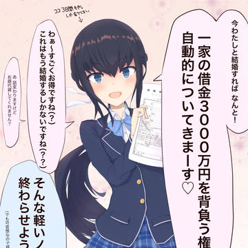 結婚したがり