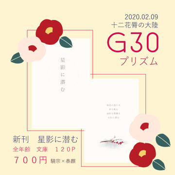 【十二花脣の大陸】新刊サンプル　お品書き