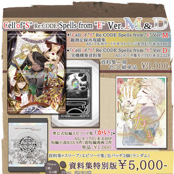 【新サンプル】細胞神曲/資料集等 お品書き【2/9 T&R】