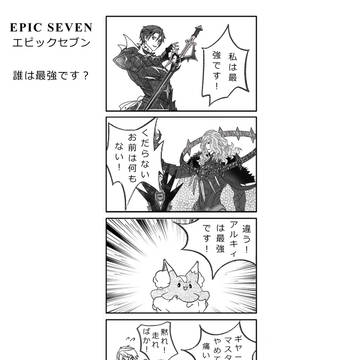 誰は最強です？