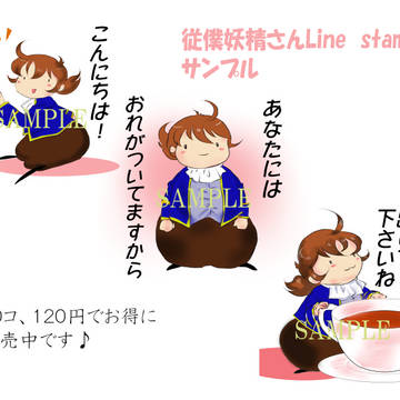 【かわいい】従僕妖精さん line stamp【癒し系】