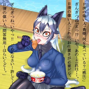 赤いきつねに浮気したぎんぎつね