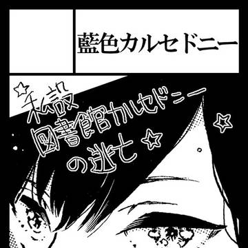 COMITIA131の動向