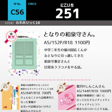 カネホリっく10おしながき【C56 251】