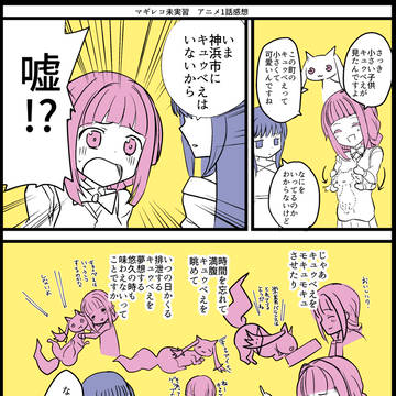 マギレコ感想漫画まとめ