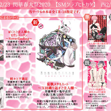 2/23 閃華春大祭2020◆おしながき/通販