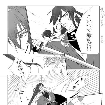 三日和泉まんが