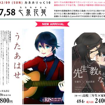 カネホリっく10おしながき［小説］