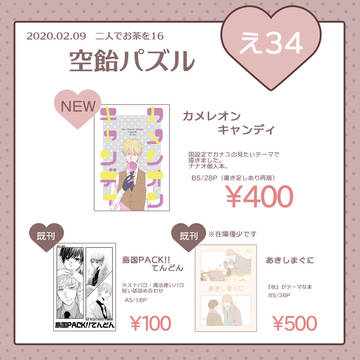 2月9日二人でお茶を16 おしながき