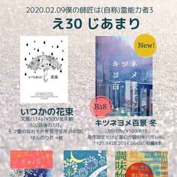【僕ししょ3】お品書きと新刊【モブ霊】