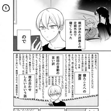 【創作漫画】仲の悪い許嫁の話 16