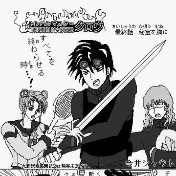 トレハンマスター九龍（ネタバレあり）