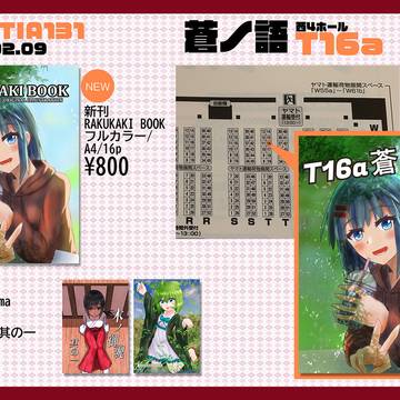 【COMITIA131お品書き】