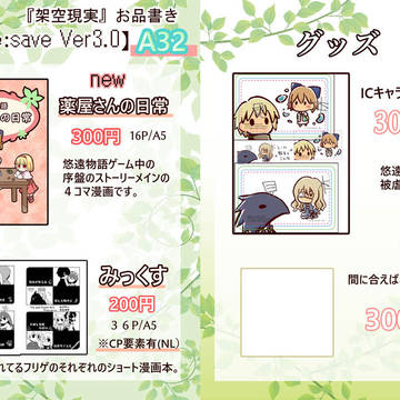 【Try&Re:save3】お品書き