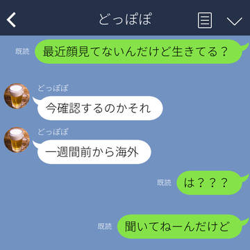 最近同居人を見ないことに気づいたホストのLINE