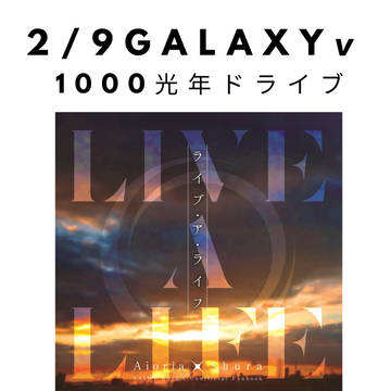 2/9 GALAXYν　お品書き・サンプル
