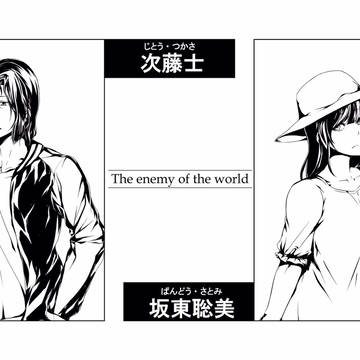 The enemy of the world　NPCイラスト