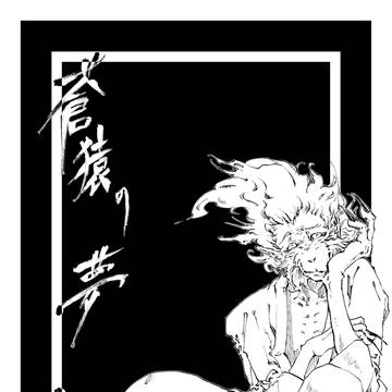 【2/9十二国記オンリー】蒼猿の夢サンプル【十二華脣の大陸】