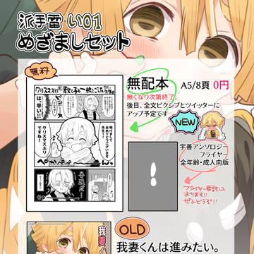 【腐】派手雷お品書き(宇善)
